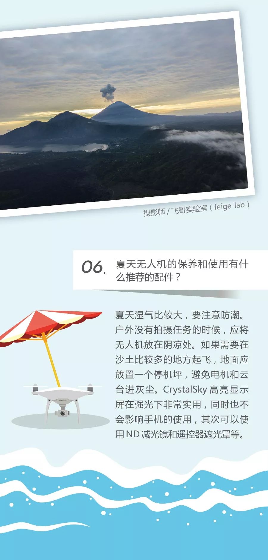 夏天怎么飞无人机,天气太热适合飞无人机吗