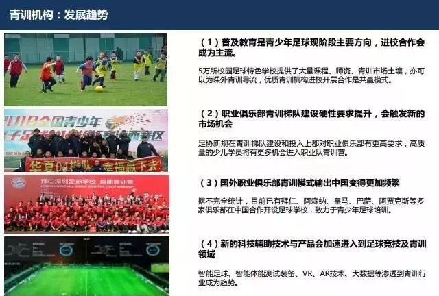 *国体举**制还是完全市场化：成长中的中国足球少年