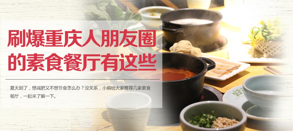 高逼格素食餐厅,超赞的素食餐厅