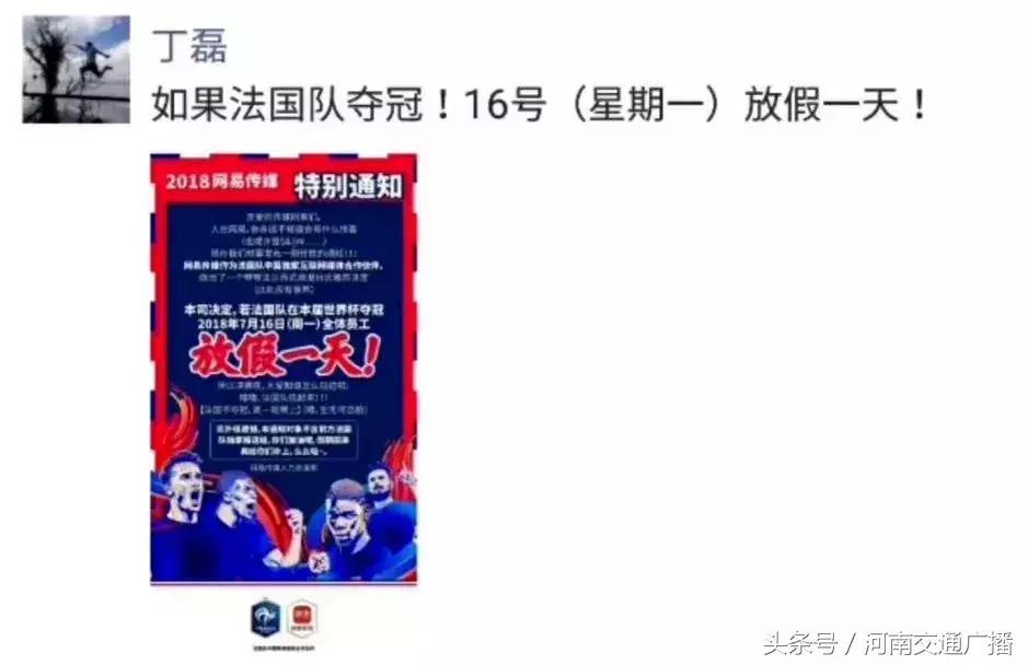 4-2！法国队夺冠！华帝退全款！网易员工放假！还要向克罗地亚致敬！