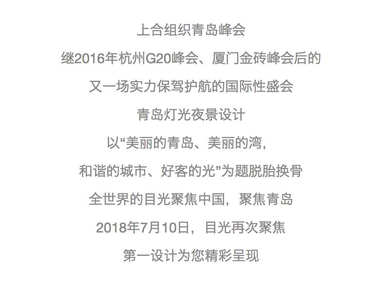 第一设计・300多位照明行业领军人物汇集青岛（表彰篇）