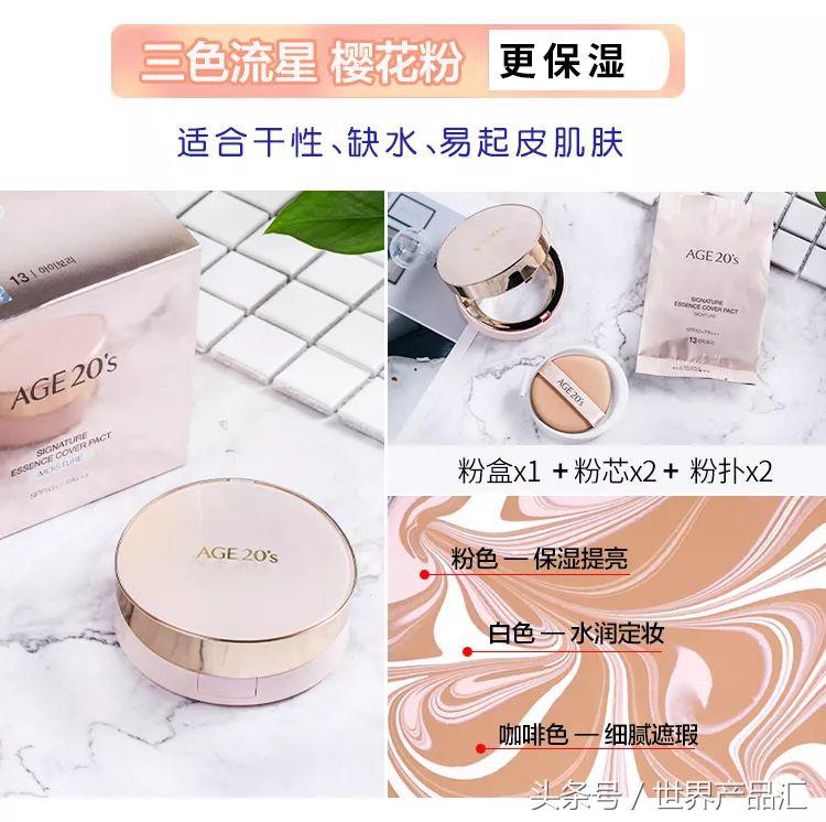 韩国爱敬气垫age20,爱敬age20s新款四色拉花气垫bb