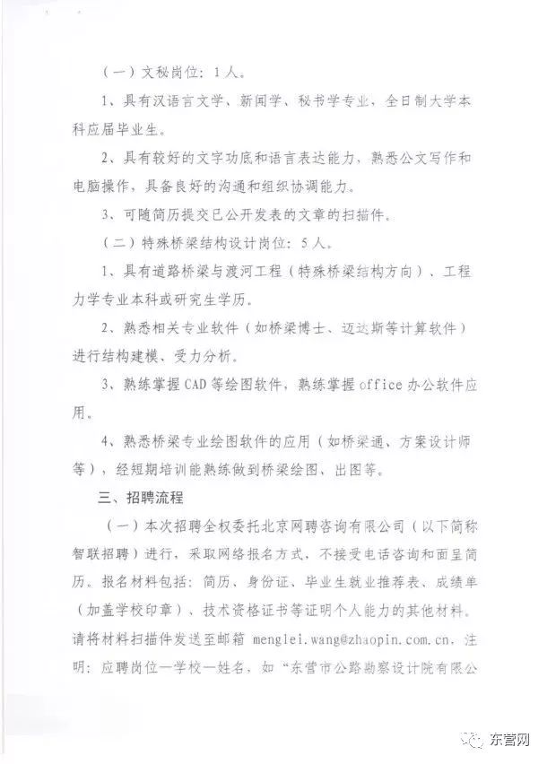 东营市东营区最新招聘信息来了,东营招聘信息最新消息