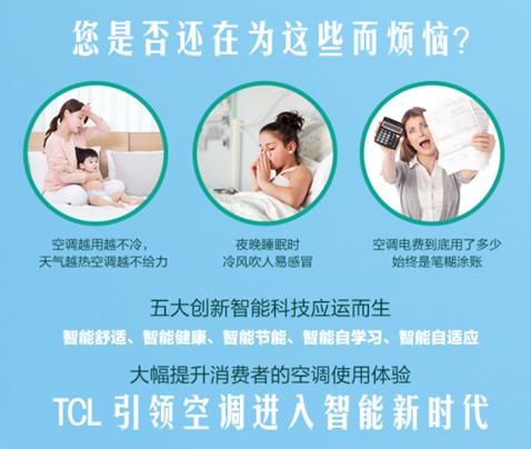 吹着TCL空调看世界杯：法国夺冠“i涟”火爆