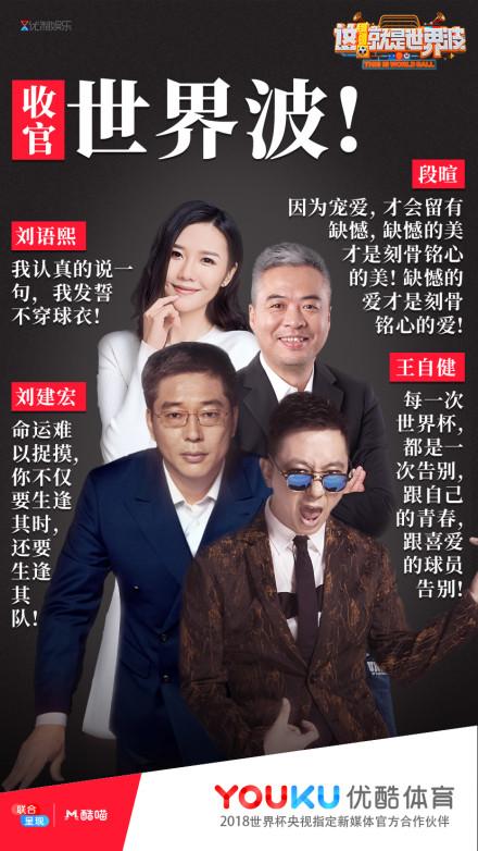 优酷交世界杯答卷：累计超1.8亿用户看，相当于中国人口总数的1/7