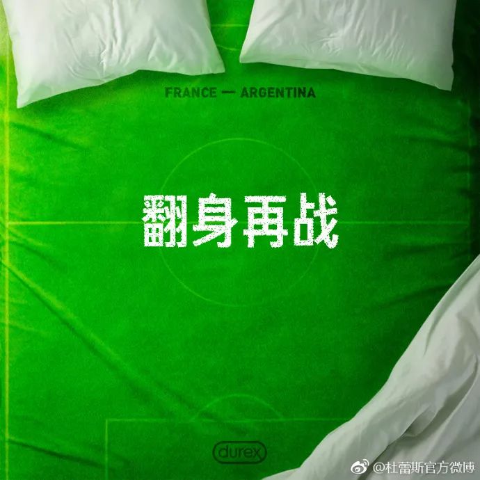 法国夺冠，杜蕾斯又赢了！