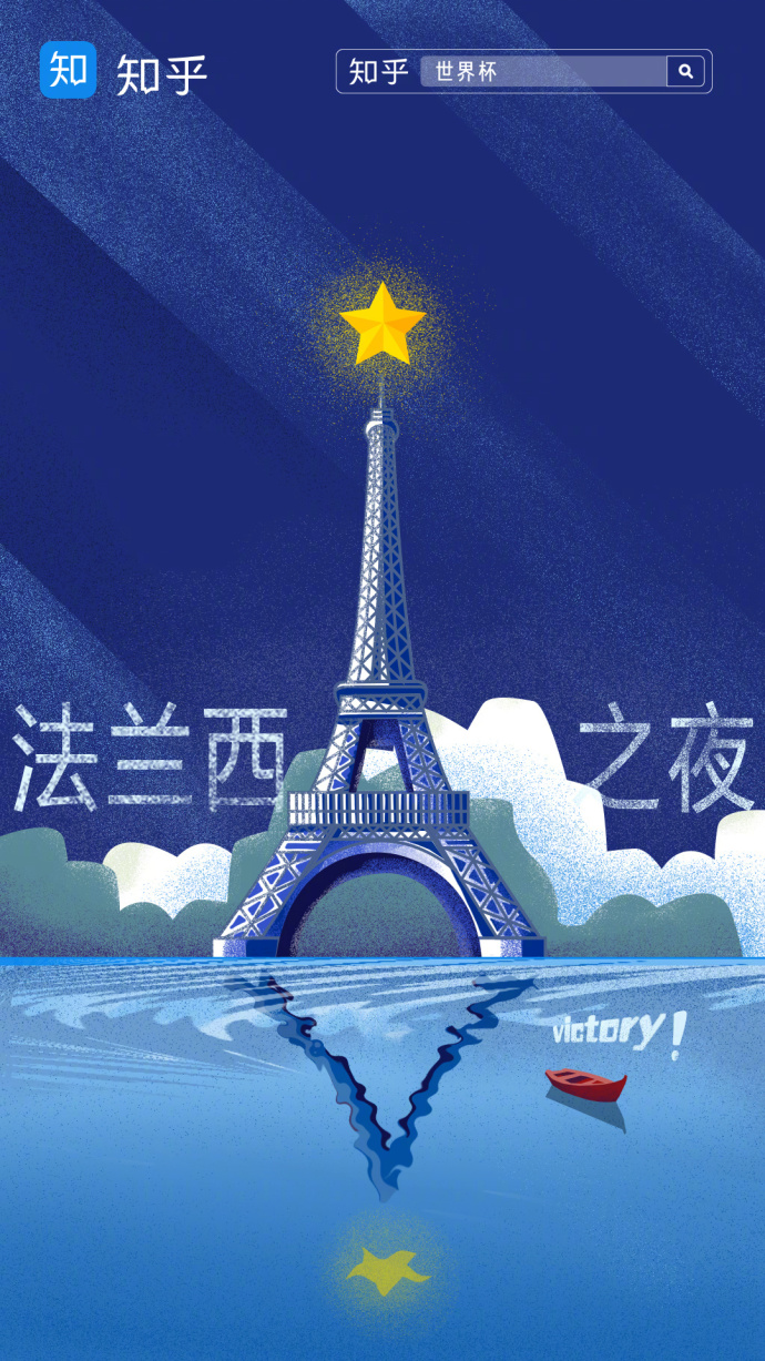 世界杯法国队夺冠,世界杯借势海报