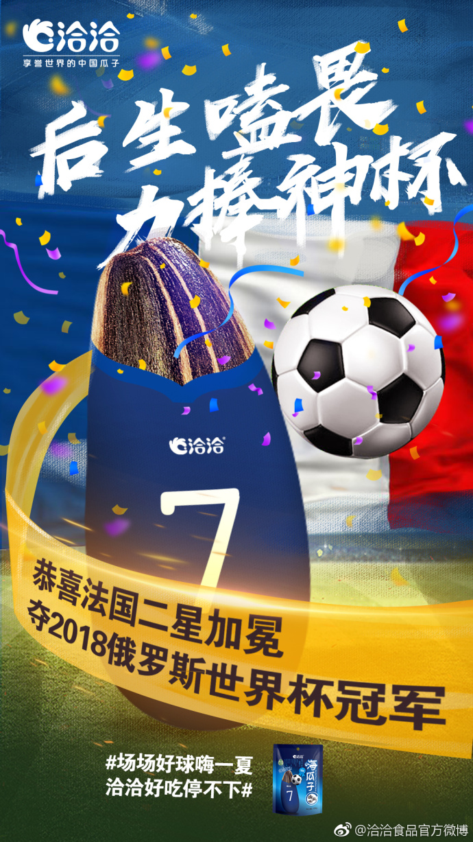 世界杯法国队夺冠,世界杯借势海报