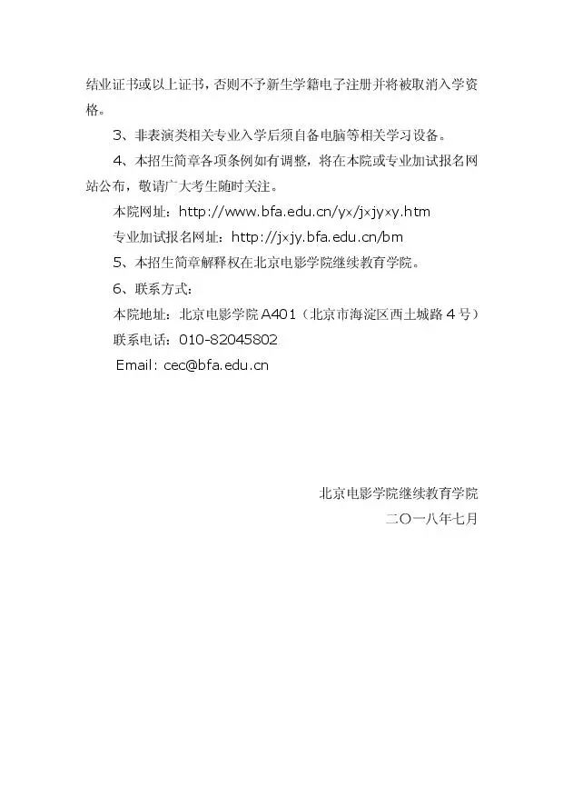 北京电影学院继续教育学院学费,2021年北京电影学院继续教育学院官网