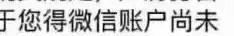 微信实名提示15天后再试,微信二次实名认证是真的吗