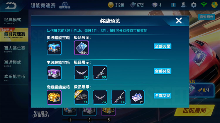 qq飞车超能竞速赛飞机闪现传送门,飞车手游这就是高手的超能竞速赛