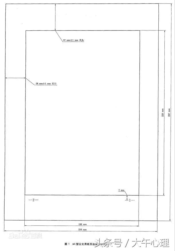公文页码字号格式国家标准2023,党政机关公文格式国家标准