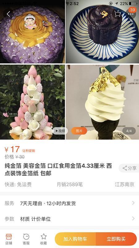 北海道金箔冰淇淋,网红金箔冰激凌