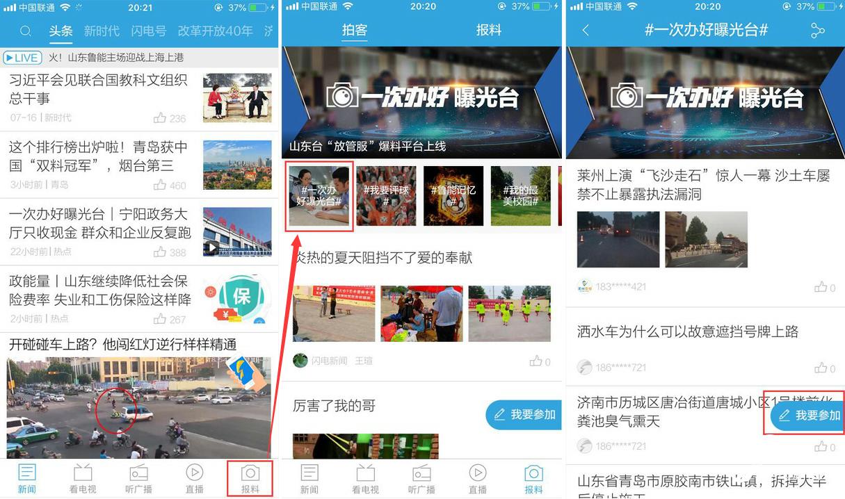 山东电视台新闻曝光热线,山东媒体曝光平台热线电话