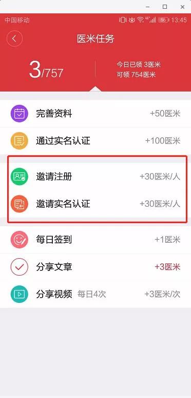 3分钟玩透医生站，奖品文献等你兑