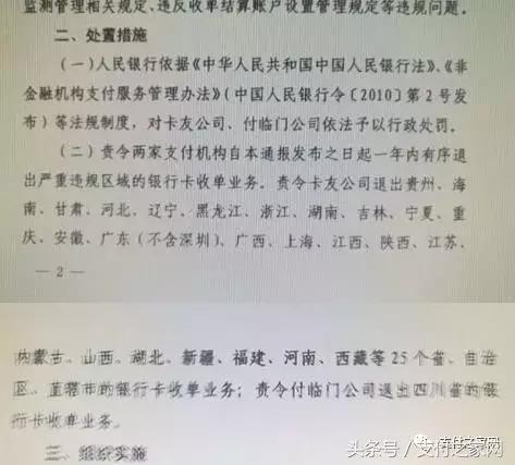 付临门交易失败,付临门事件