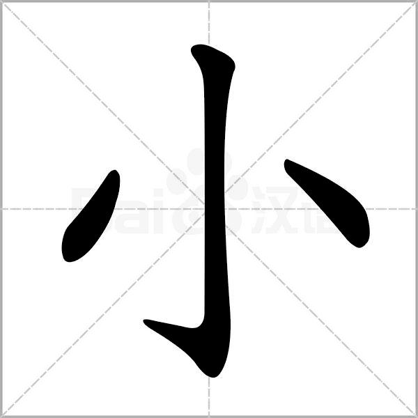 快速掌握硬笔写字,硬笔写字运笔技巧