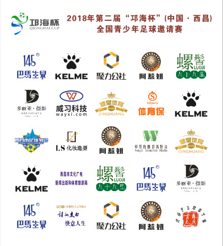 邛海篮球赛,高原杯全国青少年足球邀请赛