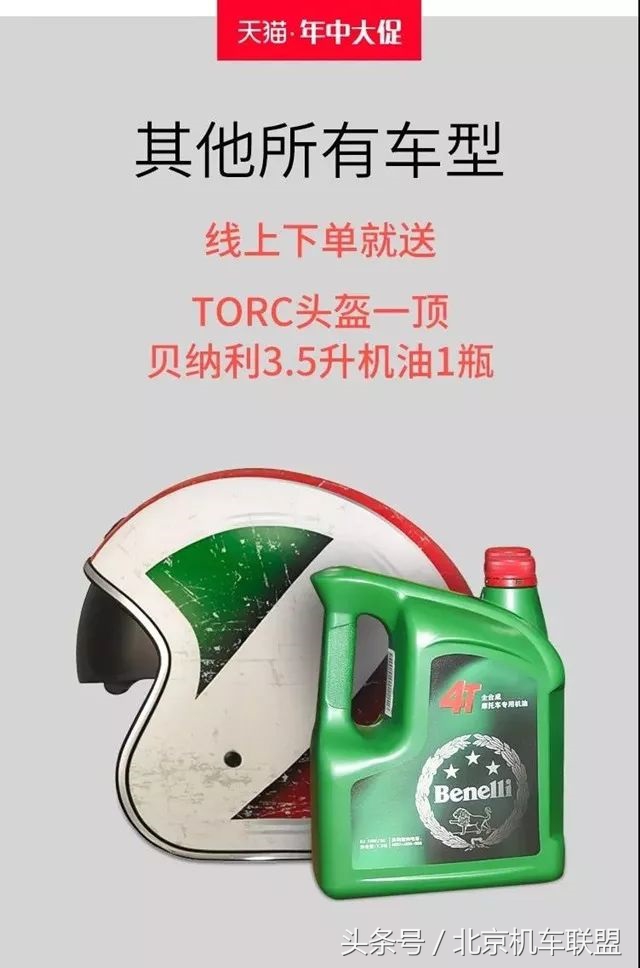 贝纳利摩托车优惠活动,贝纳利特价车