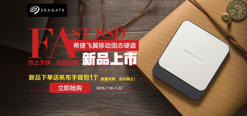 希捷fastssd的闪存芯片,希捷ssd移动固态硬盘1t