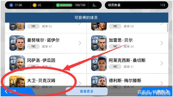 实况足球普卡大卫贝克汉姆,实况足球怎么获得贝克汉姆