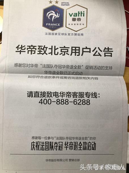 法国队夺冠华帝退全款真的退了吗,法国队夺冠华帝退全款成功原因