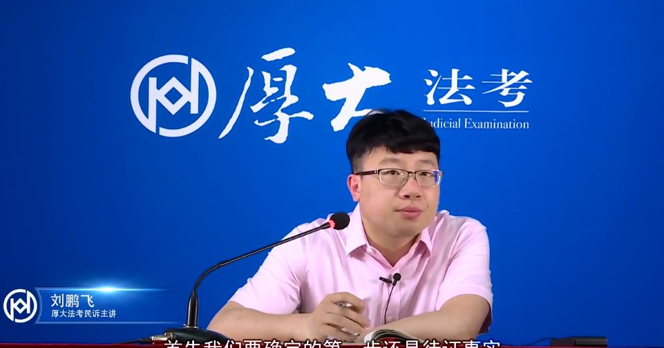 法考民诉难度,法考民诉刘鹏飞