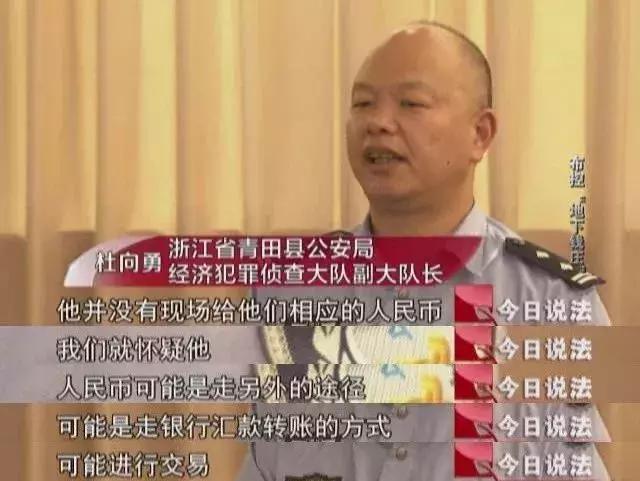 今日说法｜200多亿人民币！因银行发现可疑账户，警方摧毁一个“地下钱庄”……