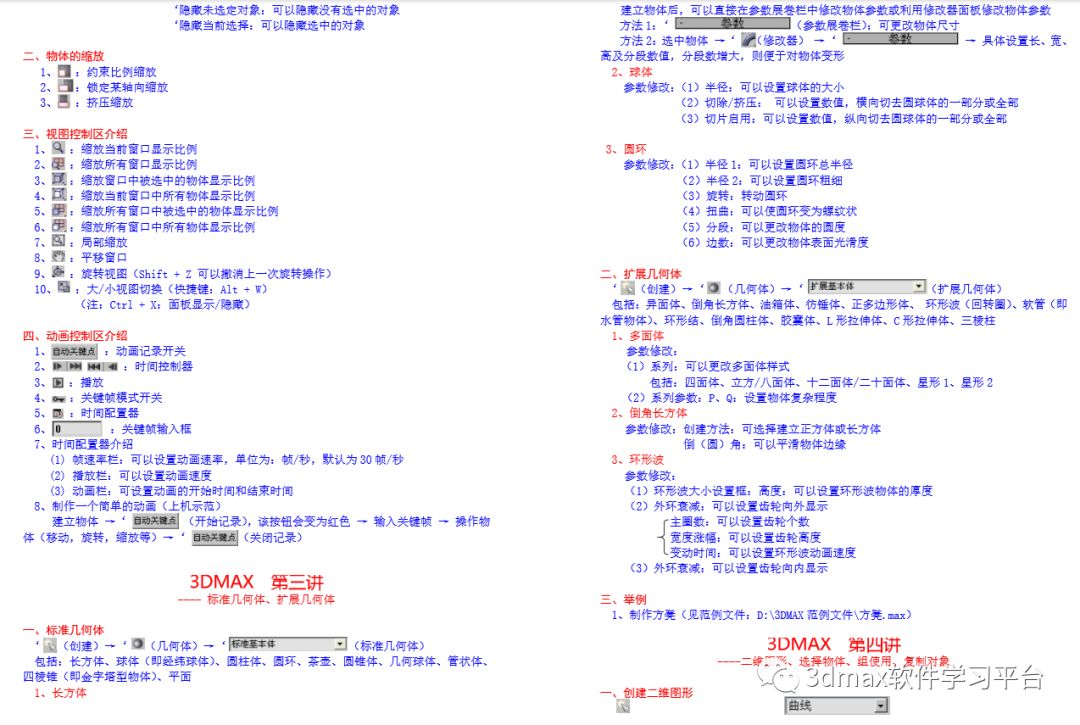 3dmax室内效果图0基础教程,3dmax材质编辑器基础教程精简