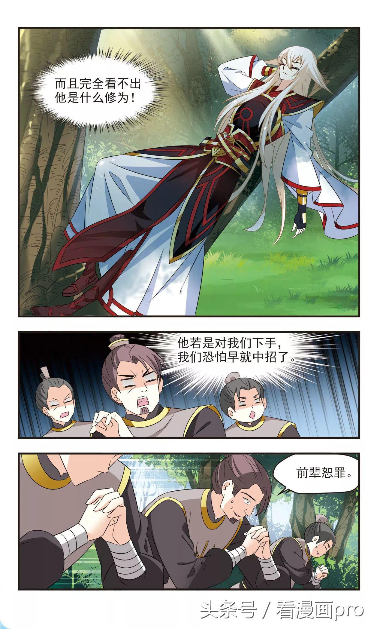 风起苍岚漫画免费阅读114话,风起苍岚漫画免费112话