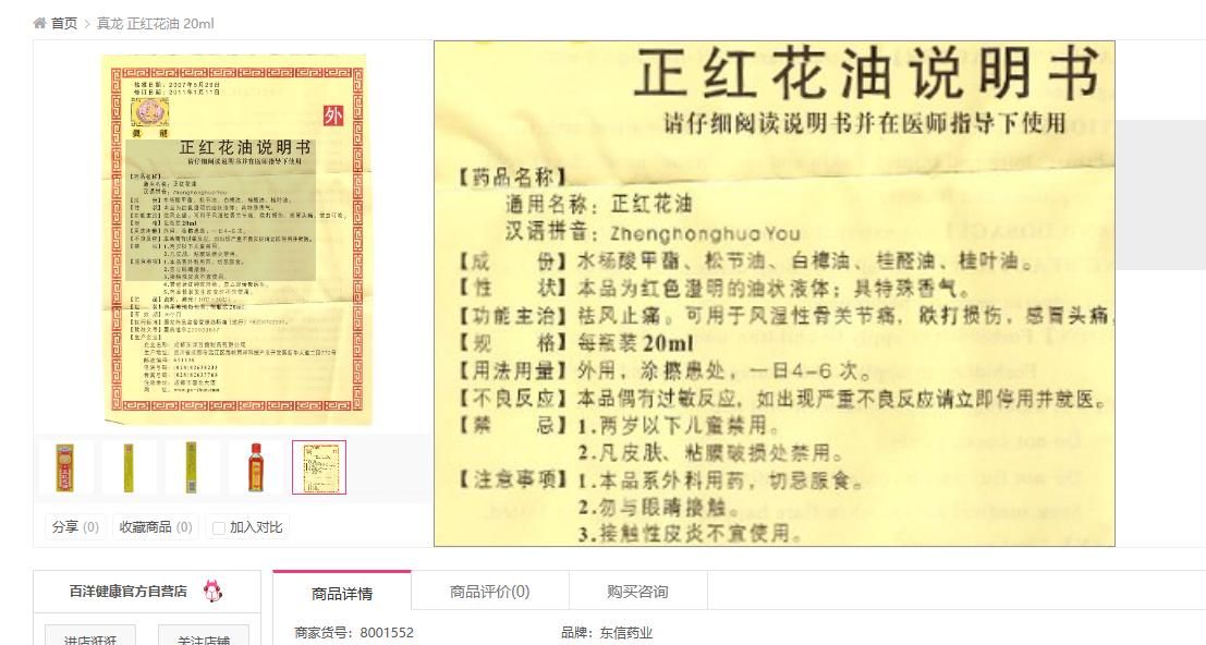 红花油不含红花算假药吗,红花油含红花和不含红花区别
