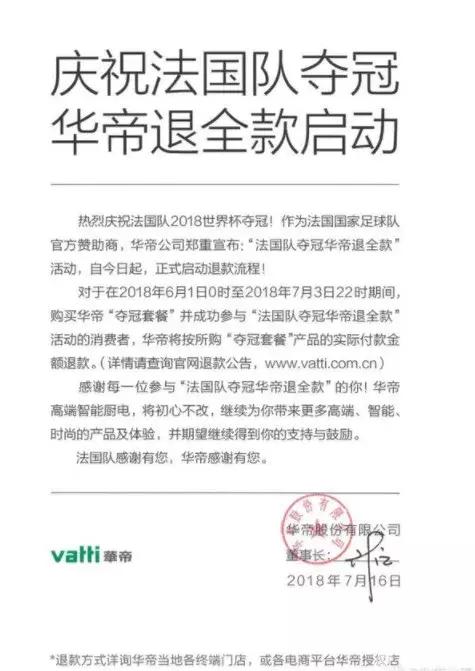 华帝退全款活动正式启动,华帝退全款事件成功的原因