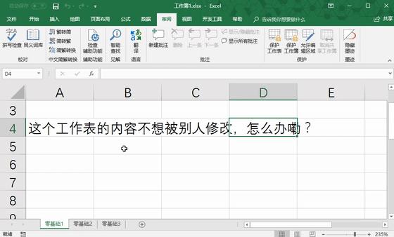 信息安全与数据保护课程,第四章怎样才能维护好自己的健康