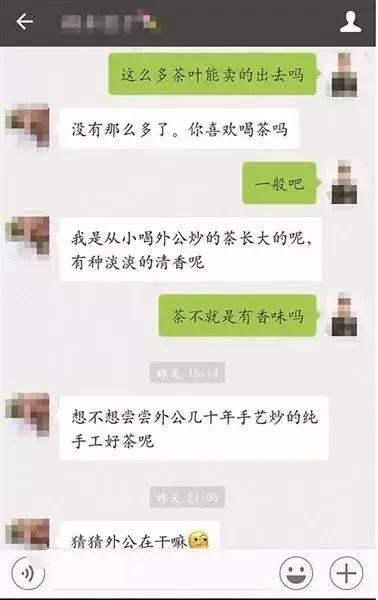 “可以帮忙买一点吗？”美女陪聊14天，只为卖外公家滞销茶叶！提醒：这是新*局骗**，套路基本相似！