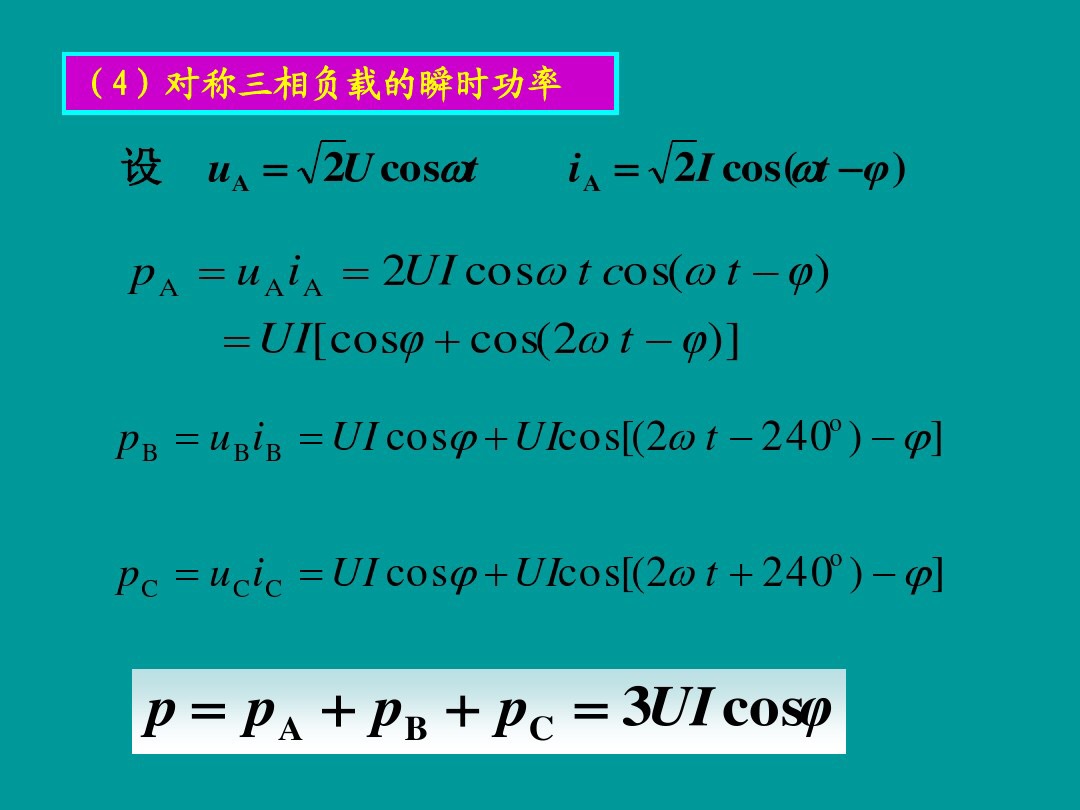 三相电零线有电流怎样计算功率,三相电流不平衡如何计算电功率