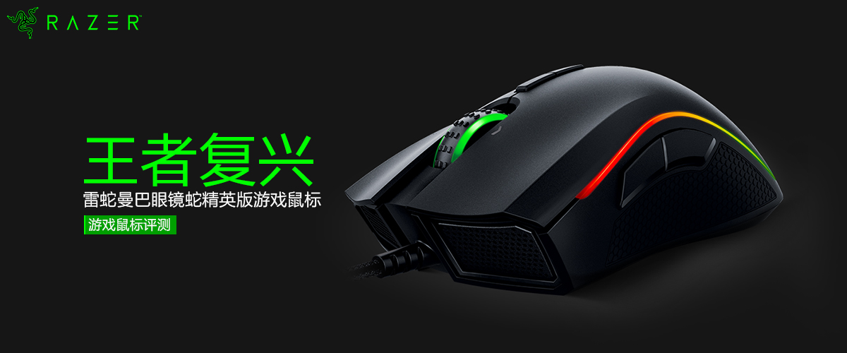 雷蛇曼巴幻彩竞技版鼠标,雷蛇鼠标曼巴眼镜蛇
