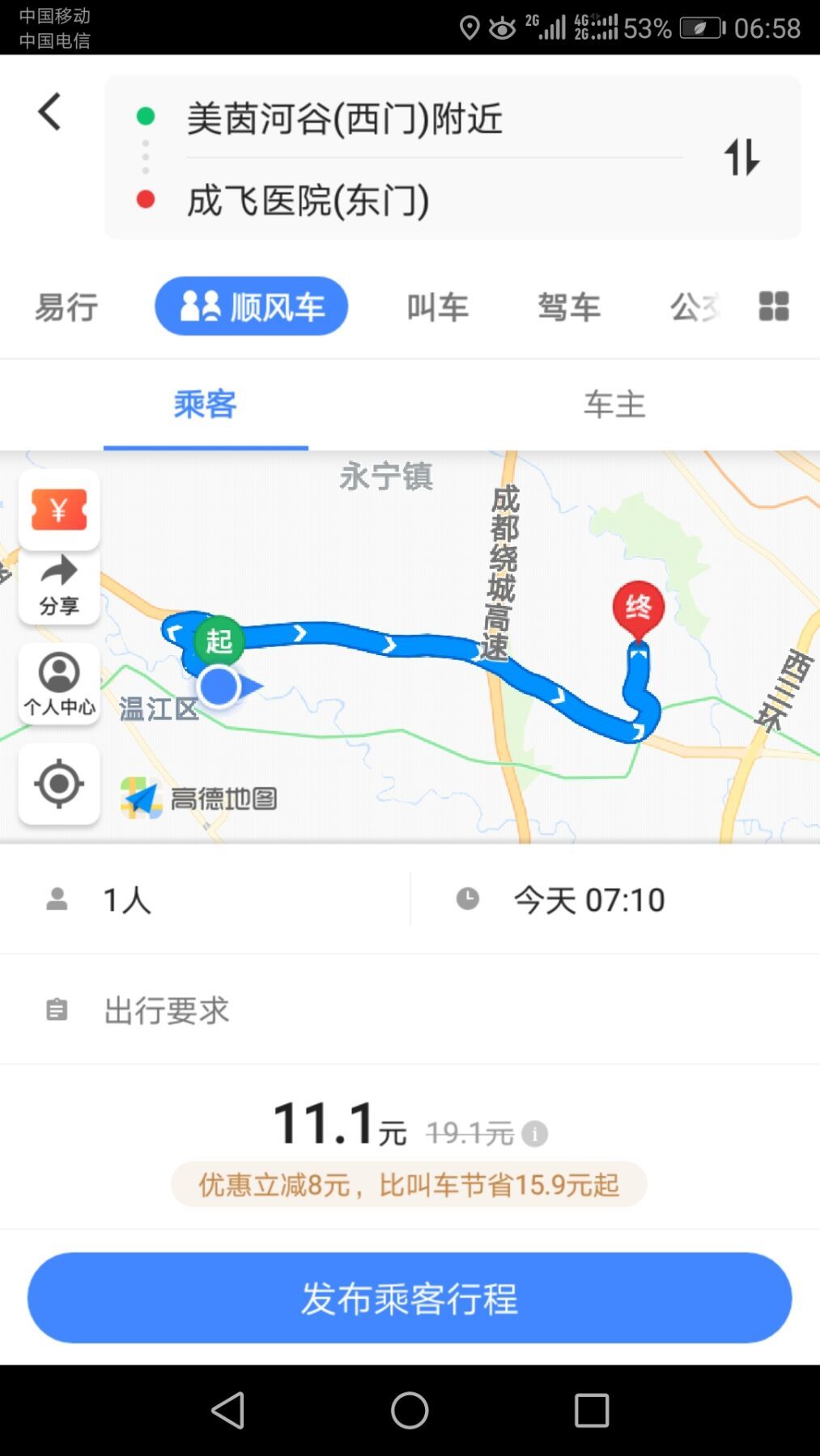 高德顺风车服务,高德运营顺风车