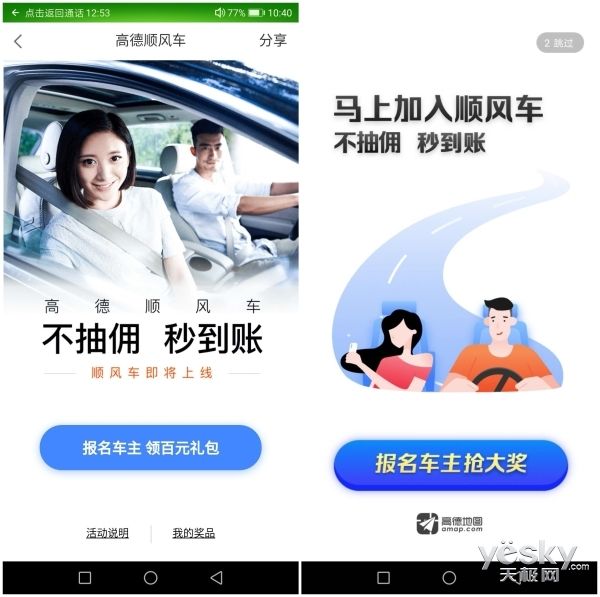 高德顺风车服务,高德运营顺风车