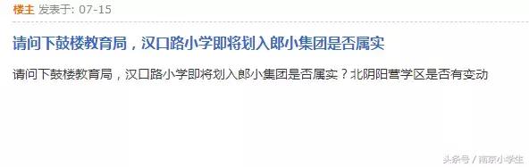 南京市汉口路小学是琅小直属吗,琅小集团与汉口路小学