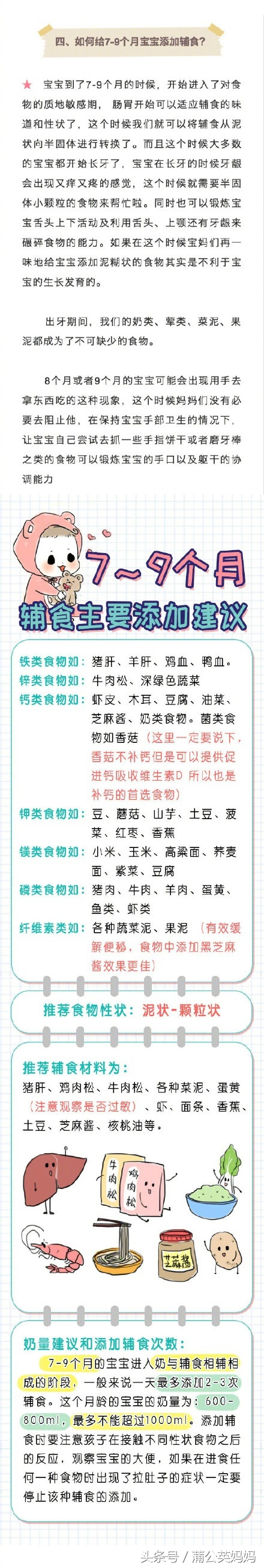6-12个月辅食表宝宝辅食教程,宝宝辅食添加时间表和食谱举例