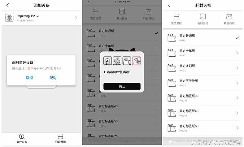 口袋打印喵喵机,喵喵打印机p2好吗