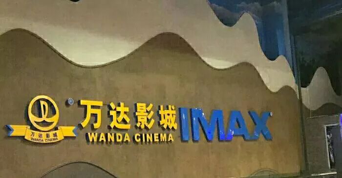 青岛值得去的电影院推荐,青岛最高档的电影院