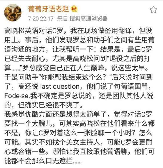 高晓松谈c罗视频完整,曝c罗专访中谈到了梅西完整版