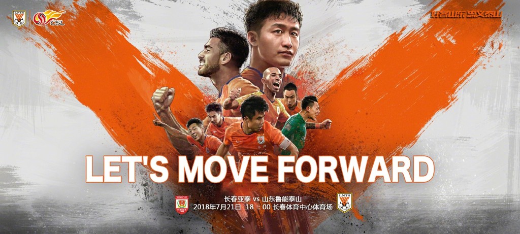 中超山东鲁能vs国安蒿俊闵,鲁能泰山vs长春亚泰队首发名单