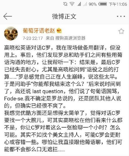 咋回事？网传高晓松和C罗对话过程中发生了不愉快