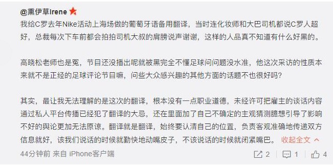 咋回事？网传高晓松和C罗对话过程中发生了不愉快