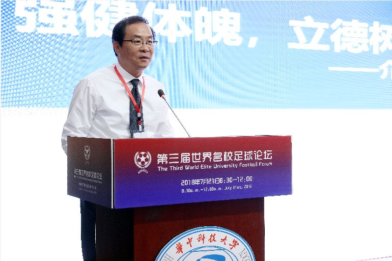 第四届世界足球文化高峰论坛,全国校园足球会议武汉落幕