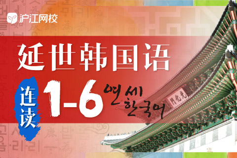 零基础学韩语一般几年,想学韩语应该先学什么