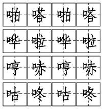 笔画最多的字9999笔画,世界上笔画最多的字1000多笔画