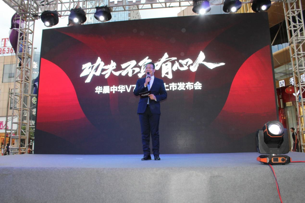 与国际豪华汽车品牌携手打造华晨中华v7遵义上市售价10.87万元起